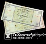 Χαρτονόμισμα Ιταλικής Κατοχής Στα Ιόνια Νησιά 500 Δραχμές